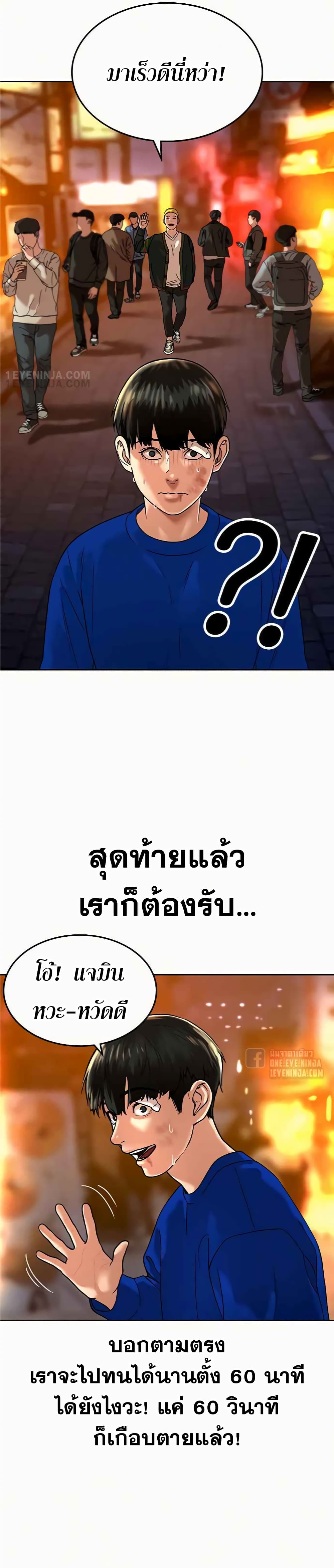 Reality Quest ตอนที่ 2 45