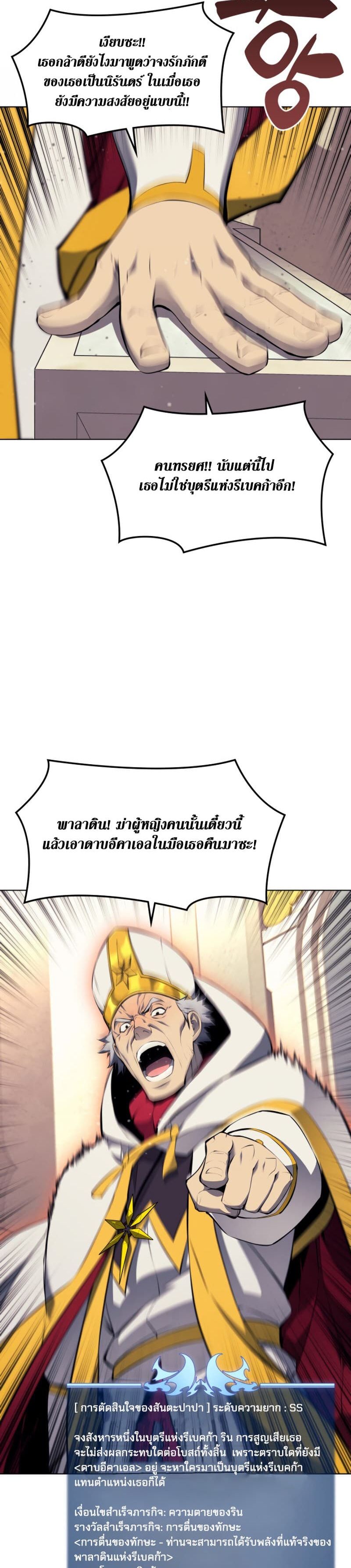 Overgeared (Remake) ตอนที่ 65 6