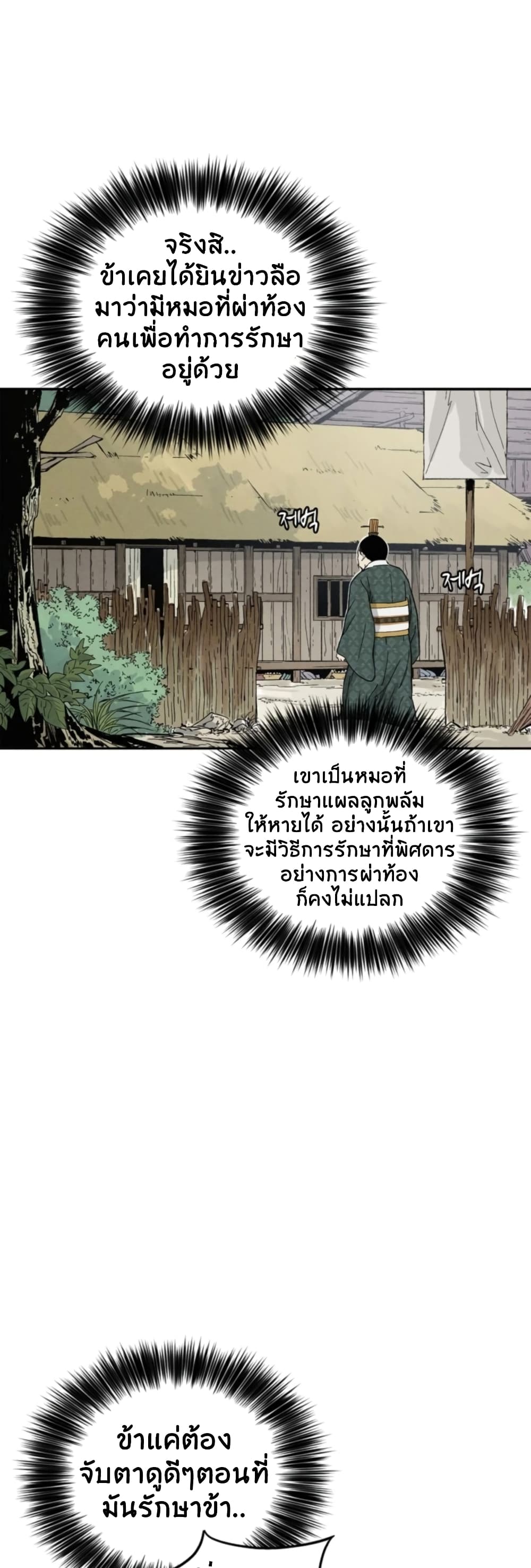 I Reincarnated as a Legendary Surgeon ตอนที่ 39 38