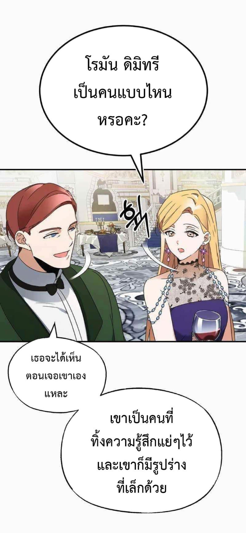 The Heavenly Demon Can’t Live a Normal Life ตอนที่ 19 50