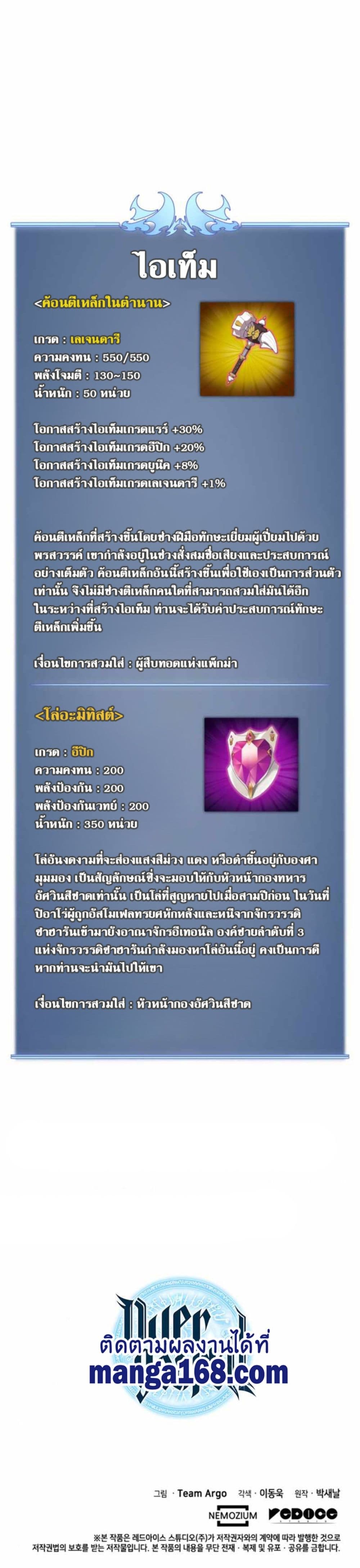 Overgeared (Remake) ตอนที่ 78 15