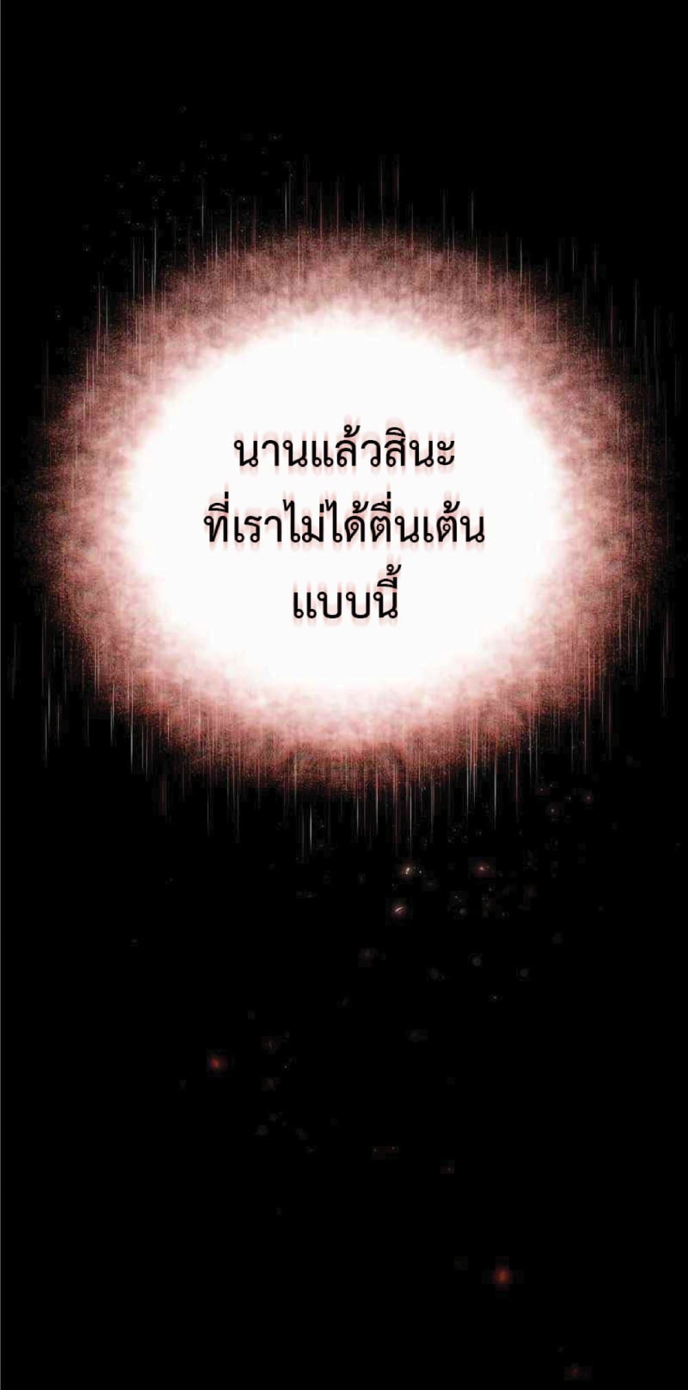 The Heavenly Demon Can’t Live a Normal Life ตอนที่ 19 13