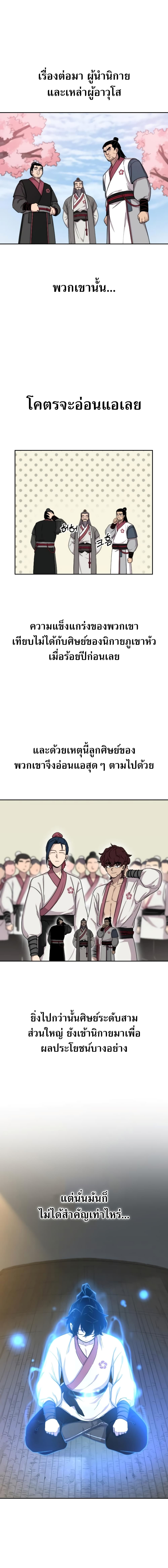 Return of the Mountain Hua Sect ตอนที่ 5 12