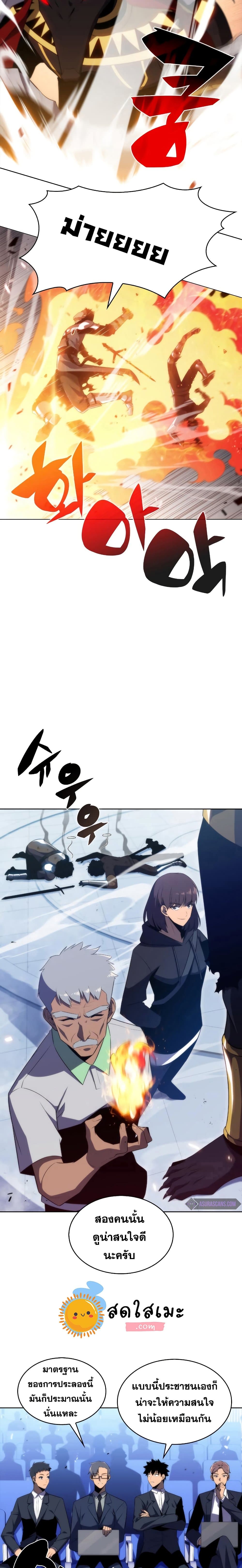 Solo Max-Level Newbie ตอนที่ 31 10