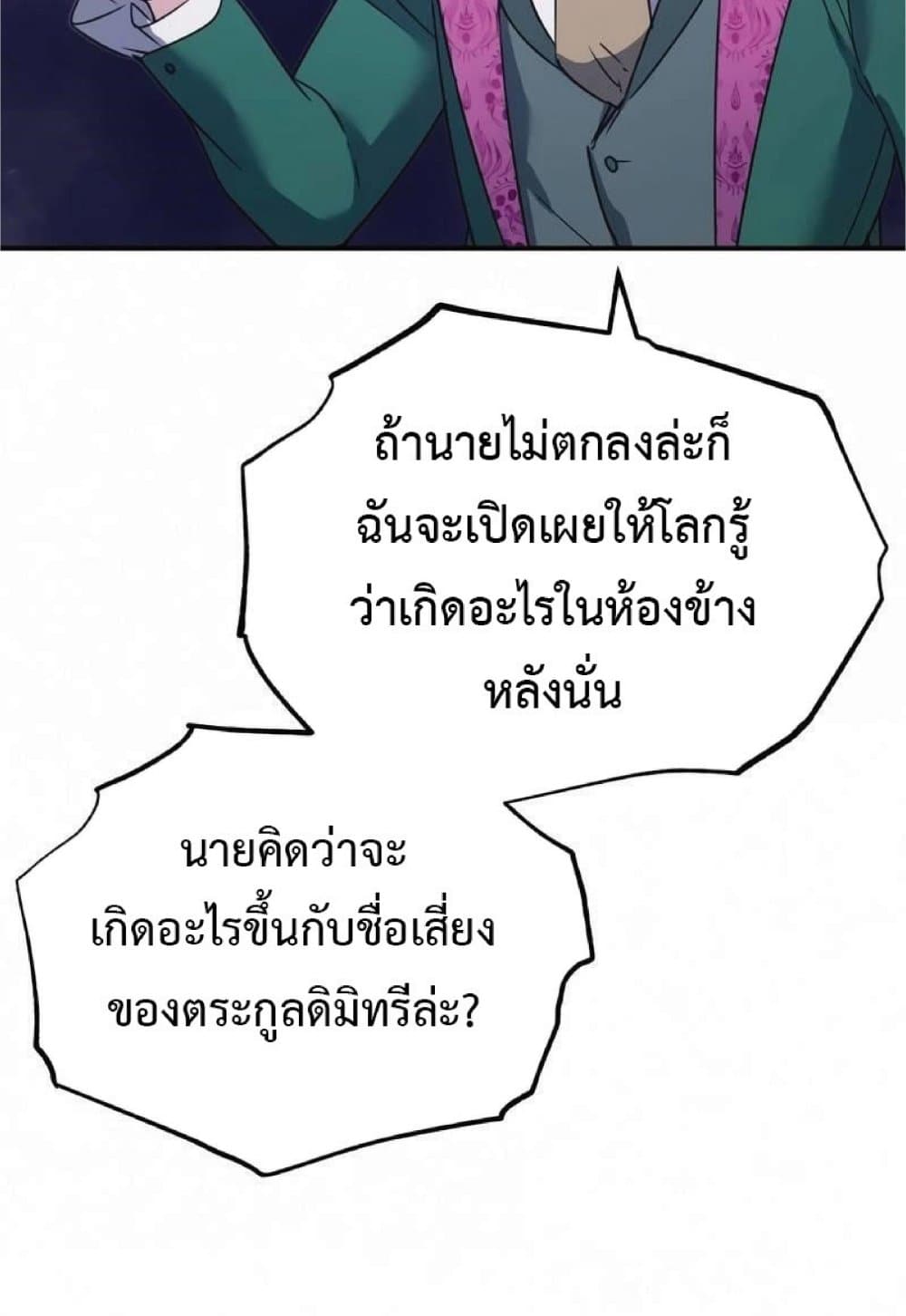 The Heavenly Demon Can’t Live a Normal Life ตอนที่ 20 89