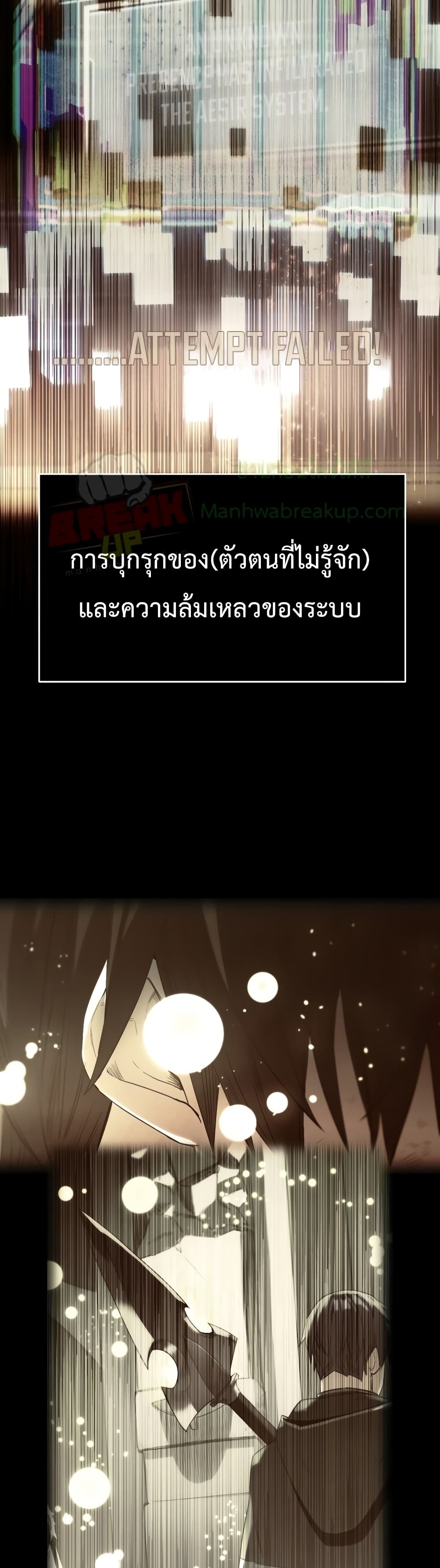 I Obtained a Mythic Item ตอนที่ 2 8