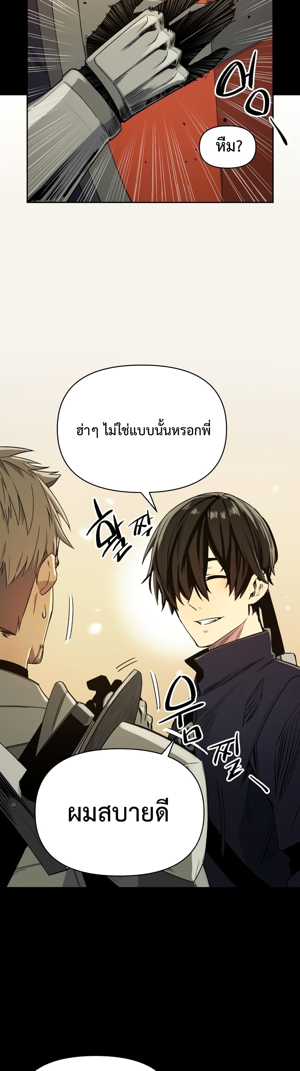 I Obtained a Mythic Item ตอนที่ 2 65
