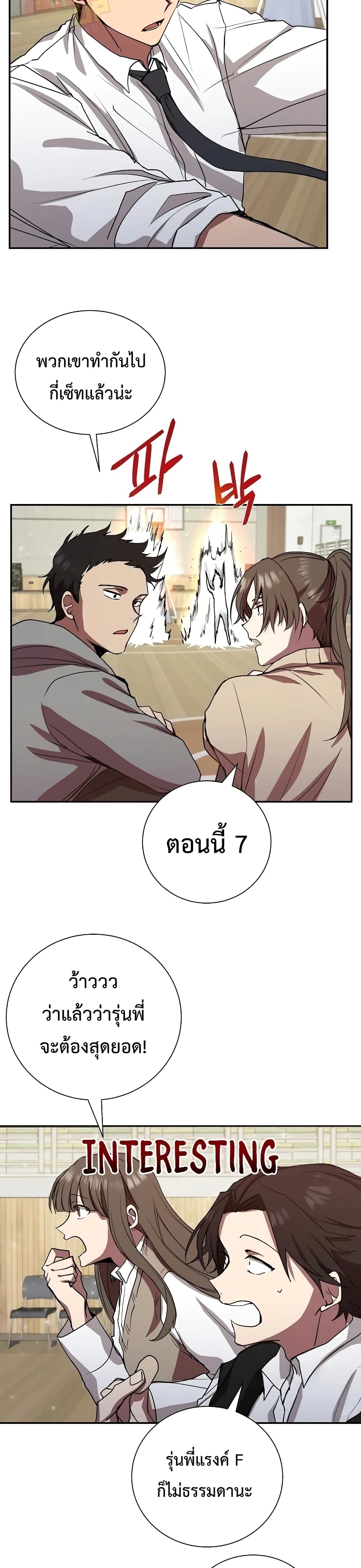 My School Life Pretending To Be a Worthless Person ตอนที่ 7 21