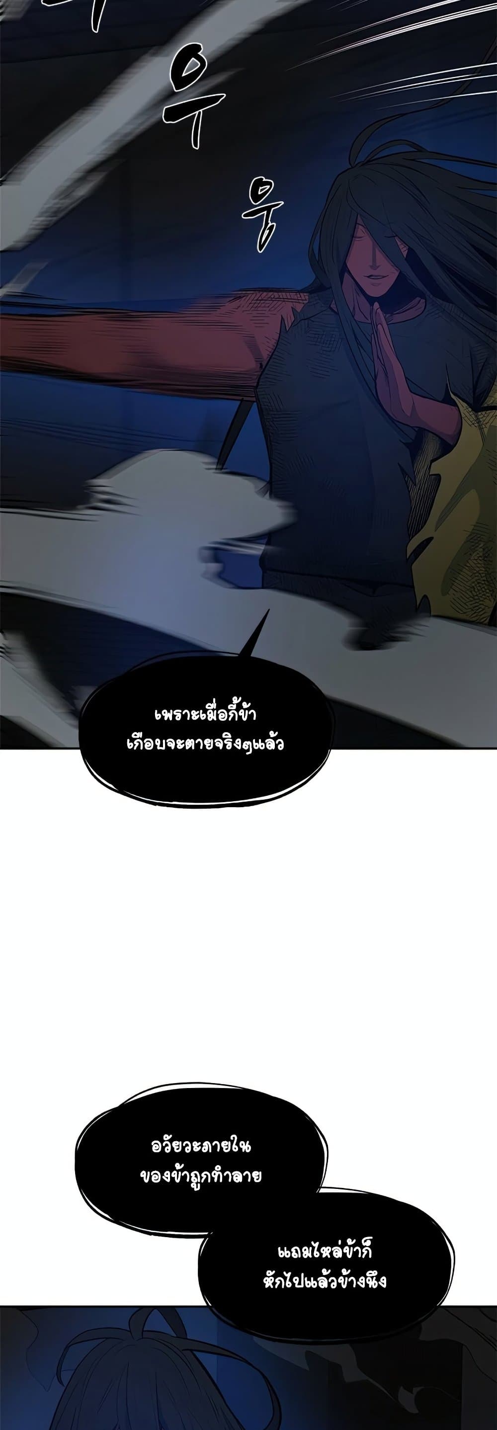 The Tutorial is Too Hard ตอนที่ 79 6