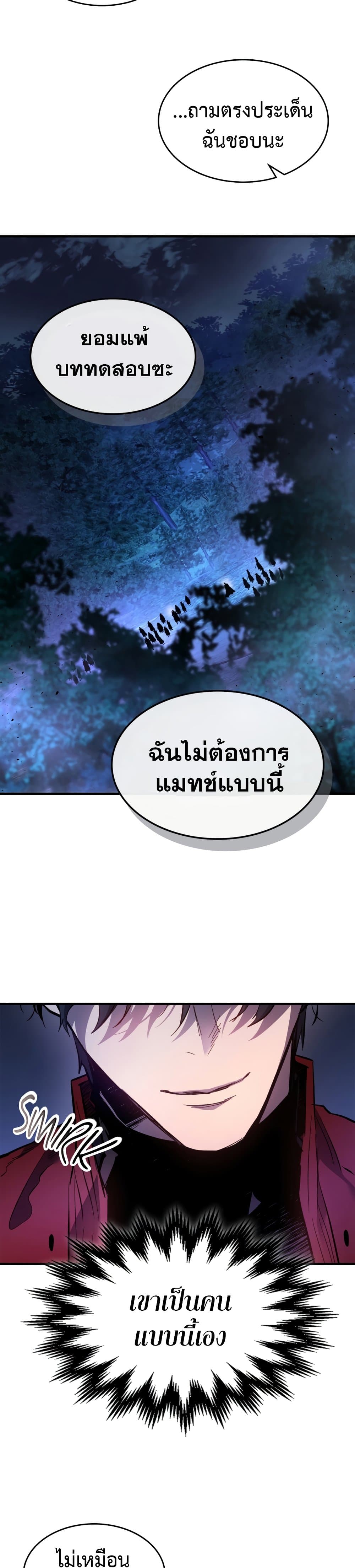 Leveling With The Gods ตอนที่ 48 26