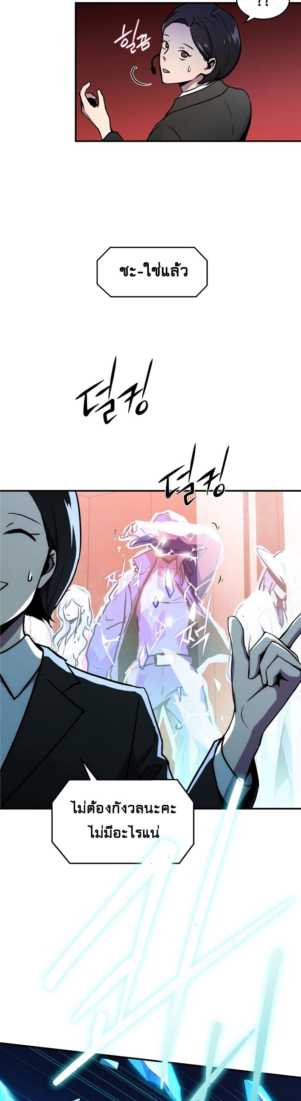 Return of the Frozen Player ตอนที่ 1 36