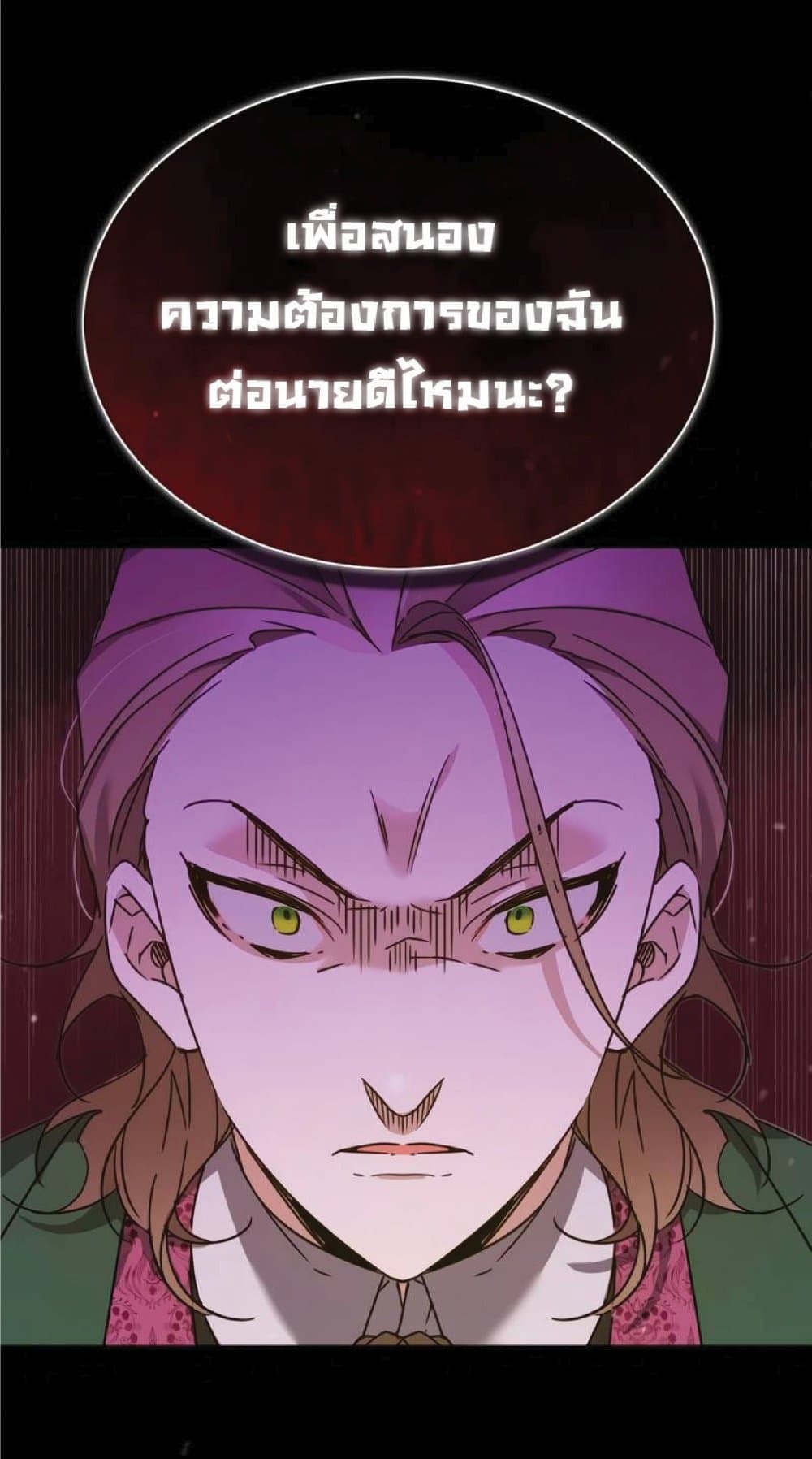 The Heavenly Demon Can’t Live a Normal Life ตอนที่ 21 51