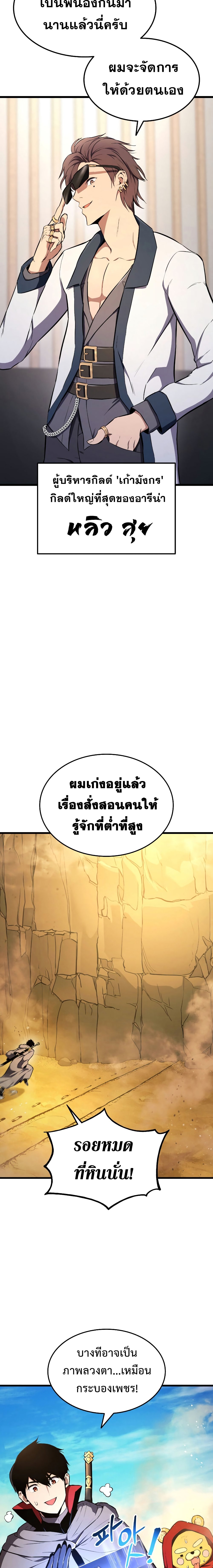 Ranker’s Return (Remake) ตอนที่ 27 25