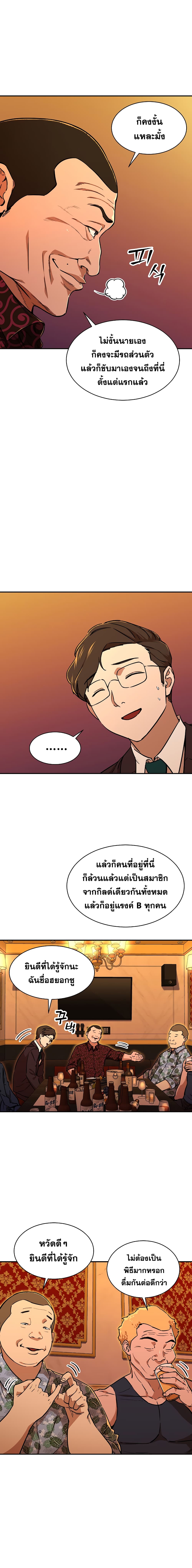 My Dad Is Too Strong ตอนที่ 37 5