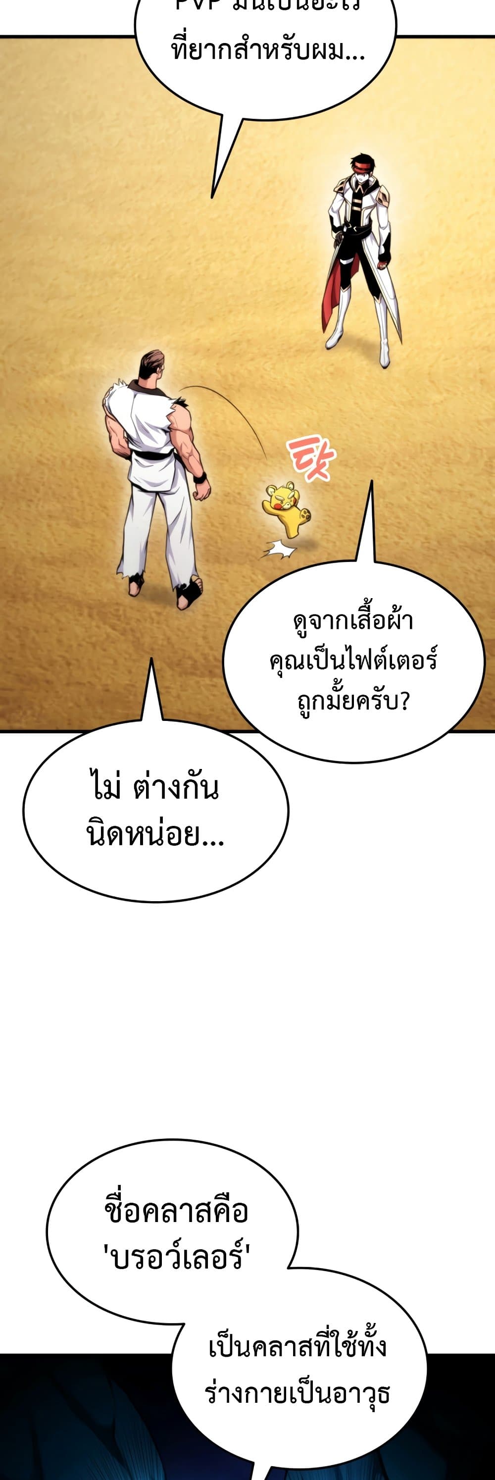 Ranker’s Return (Remake) ตอนที่ 64 13