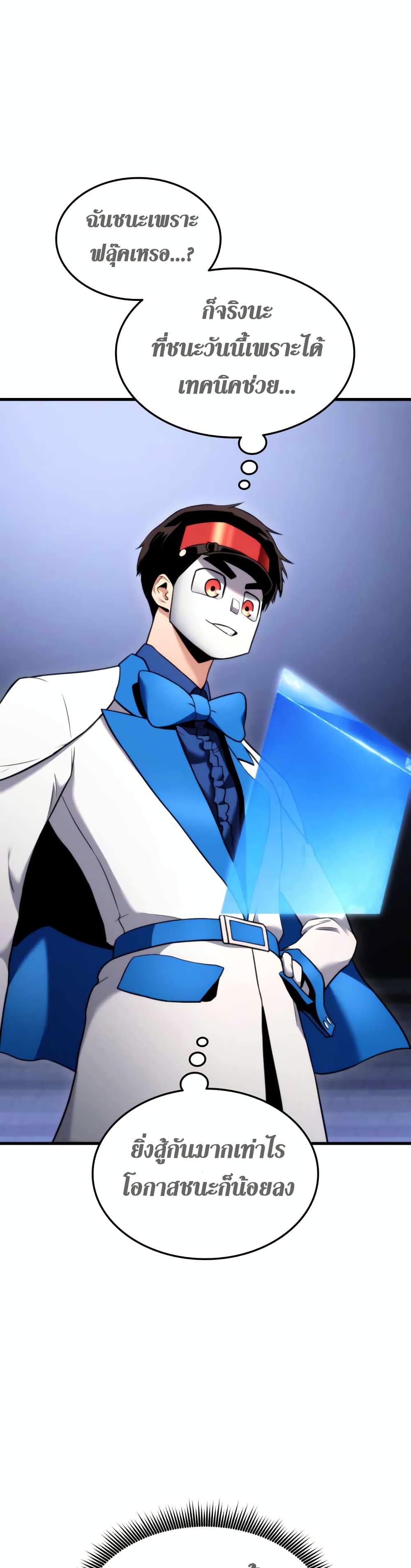 Ranker’s Return (Remake) ตอนที่ 55 20