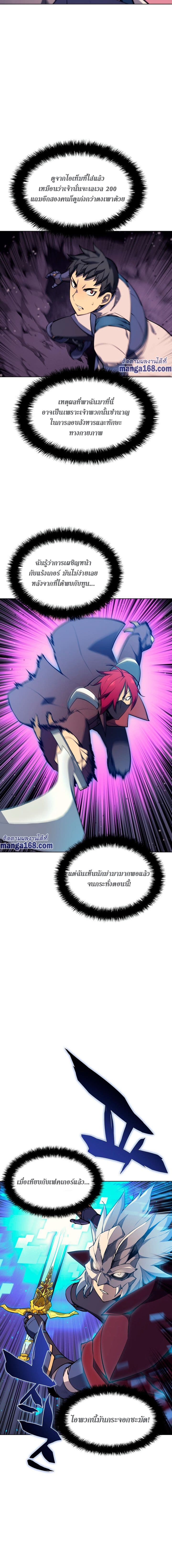 Overgeared (Remake) ตอนที่ 64 10