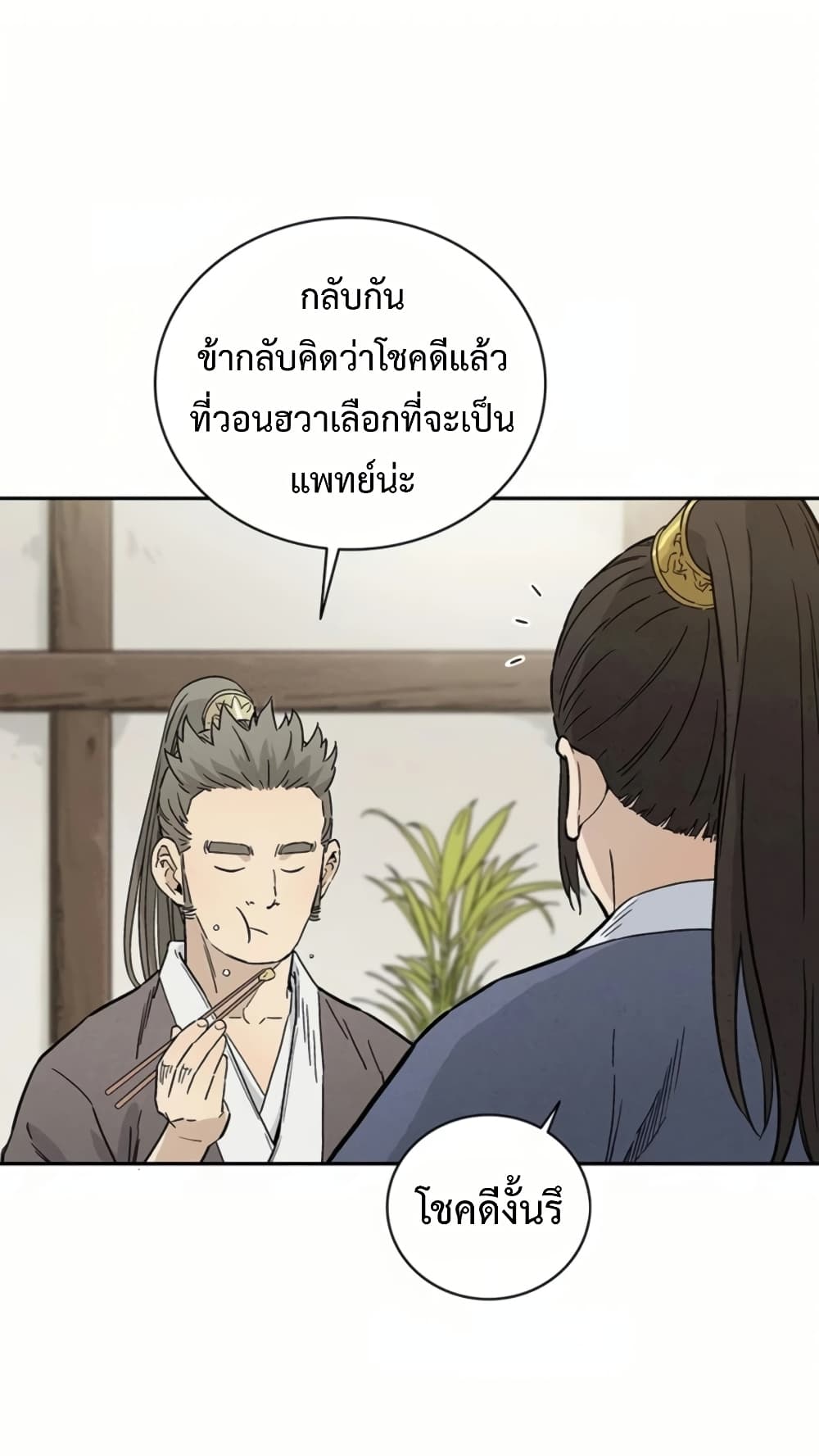 I Reincarnated as a Legendary Surgeon ตอนที่ 23 25