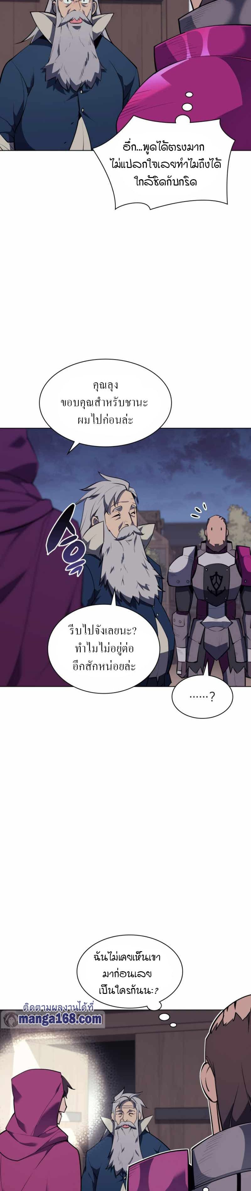 Overgeared (Remake) ตอนที่ 76 11