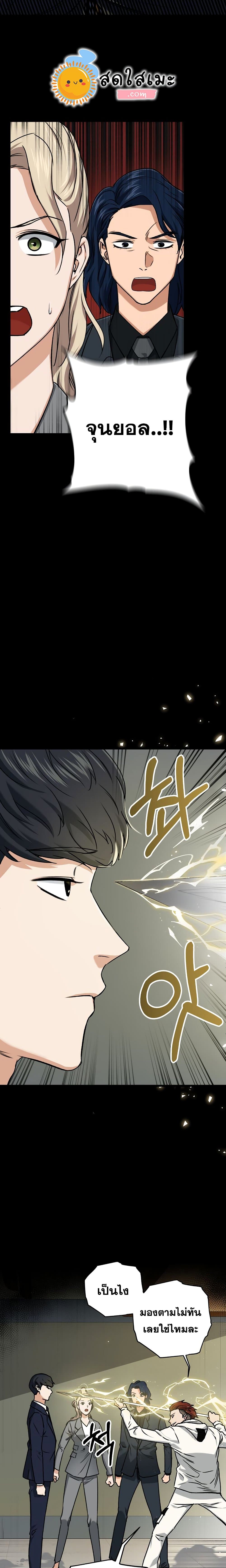 My Dad Is Too Strong ตอนที่ 61 22
