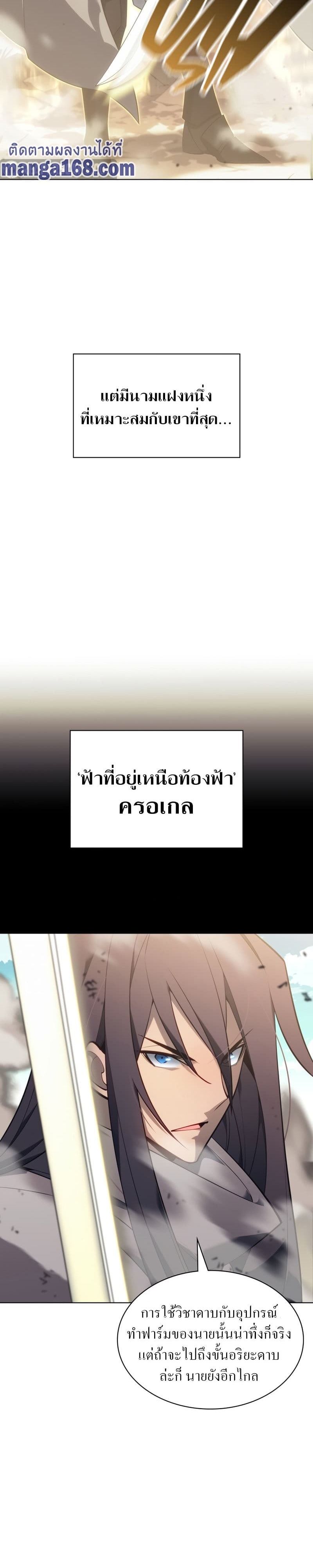 Overgeared (Remake) ตอนที่ 126 19