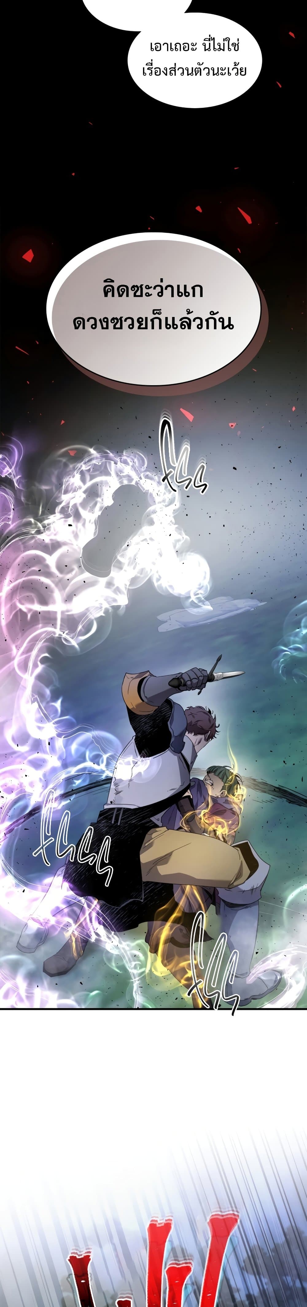 Leveling With The Gods ตอนที่ 50 15