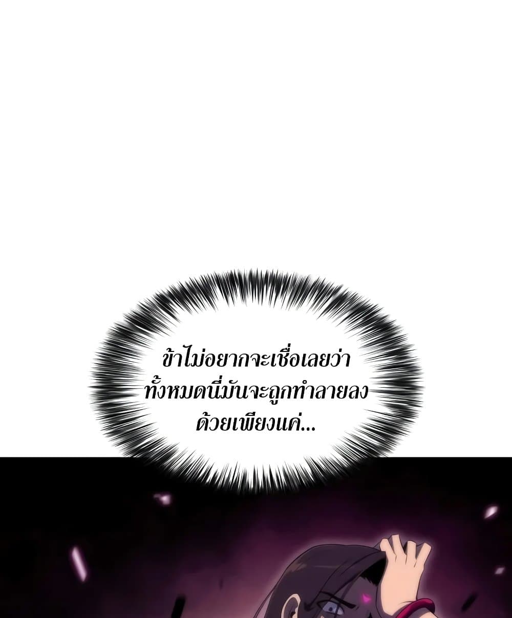 Solo Max-Level Newbie ตอนที่ 46 119