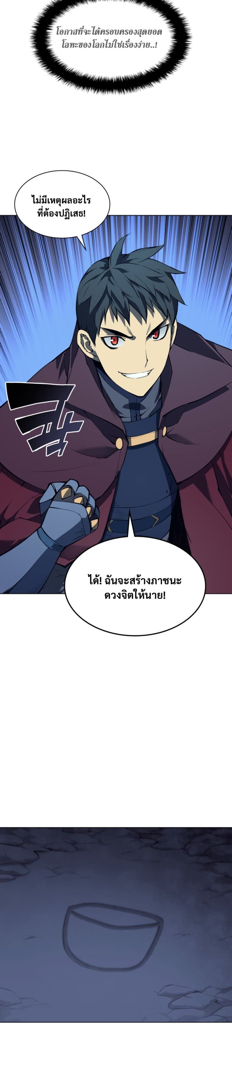 Overgeared (Remake) ตอนที่ 61 21