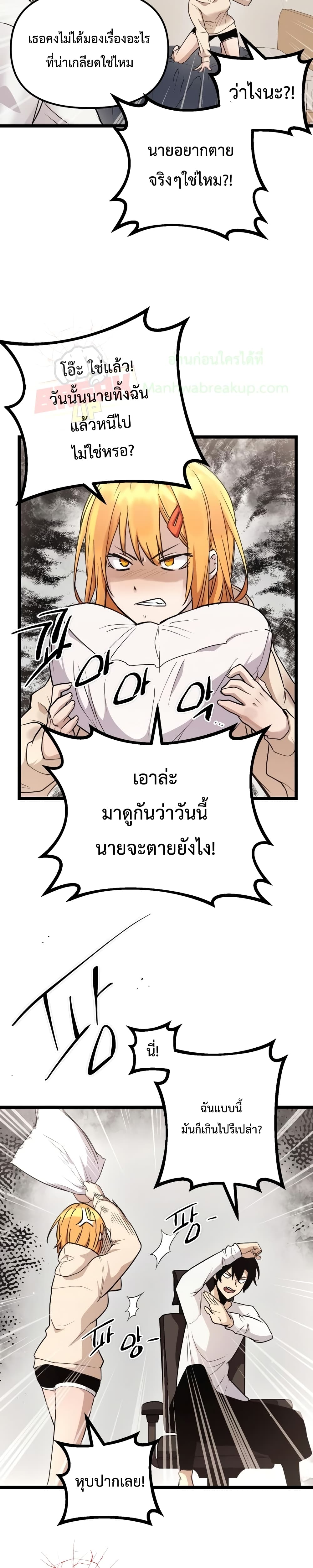 I Obtained a Mythic Item ตอนที่ 11 36