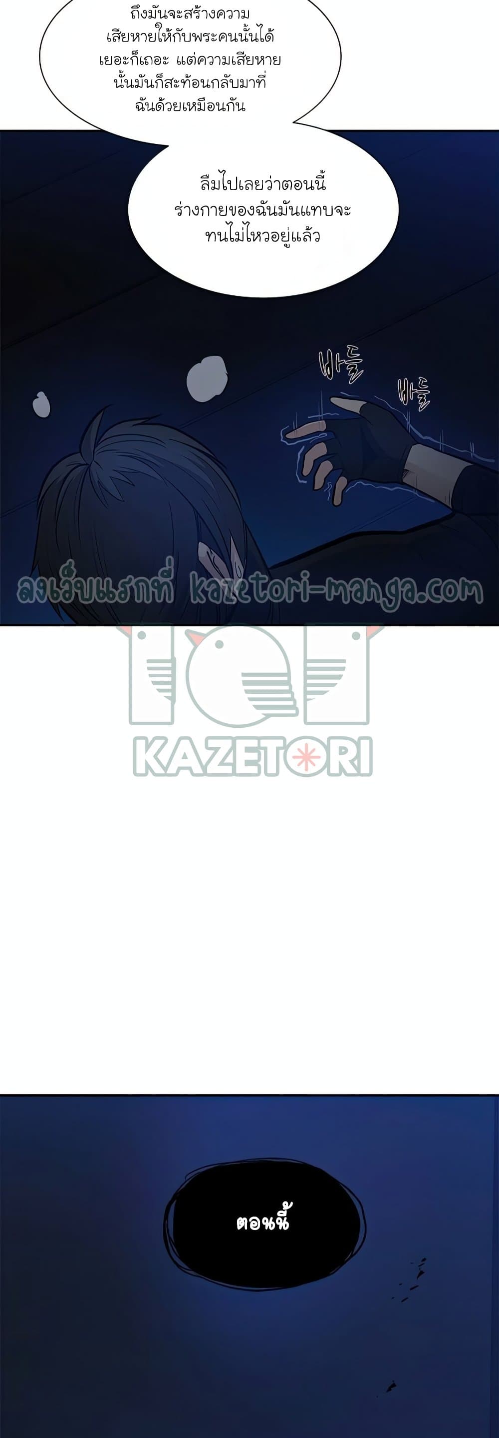 The Tutorial is Too Hard ตอนที่ 79 7