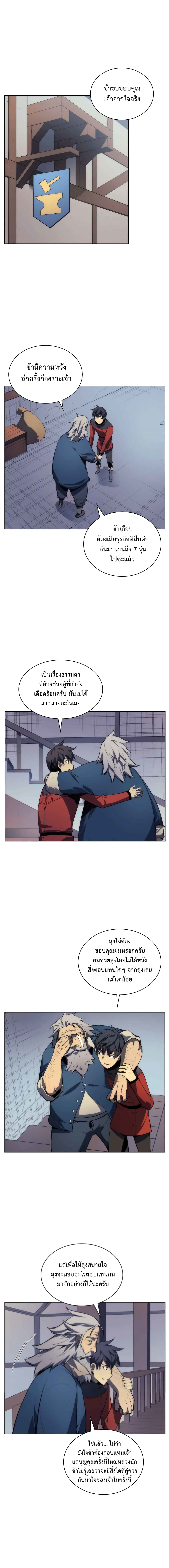 Overgeared (Remake) ตอนที่ 17 5