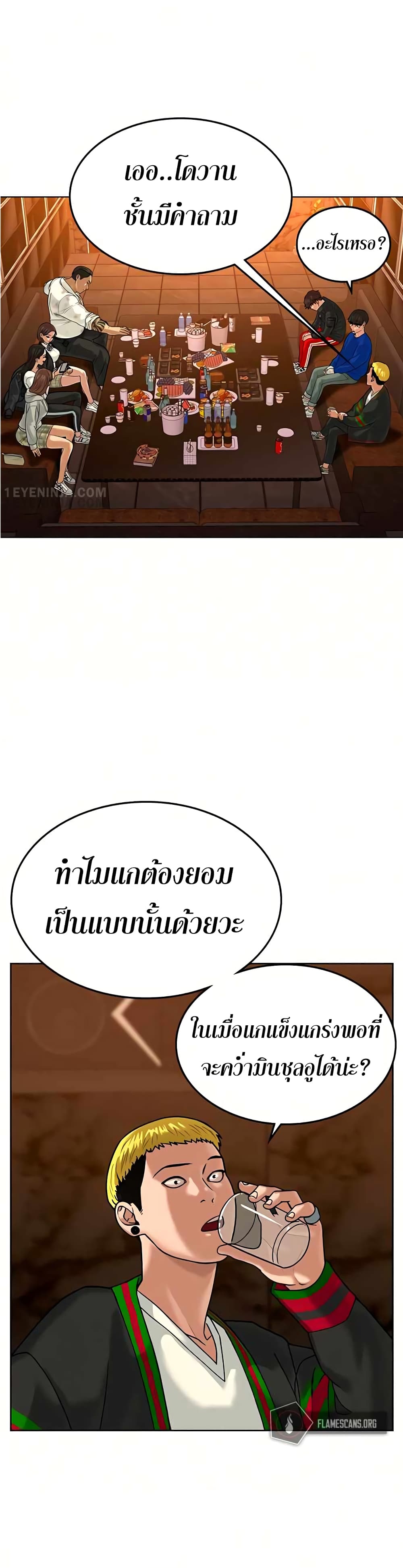 Reality Quest ตอนที่ 3 12