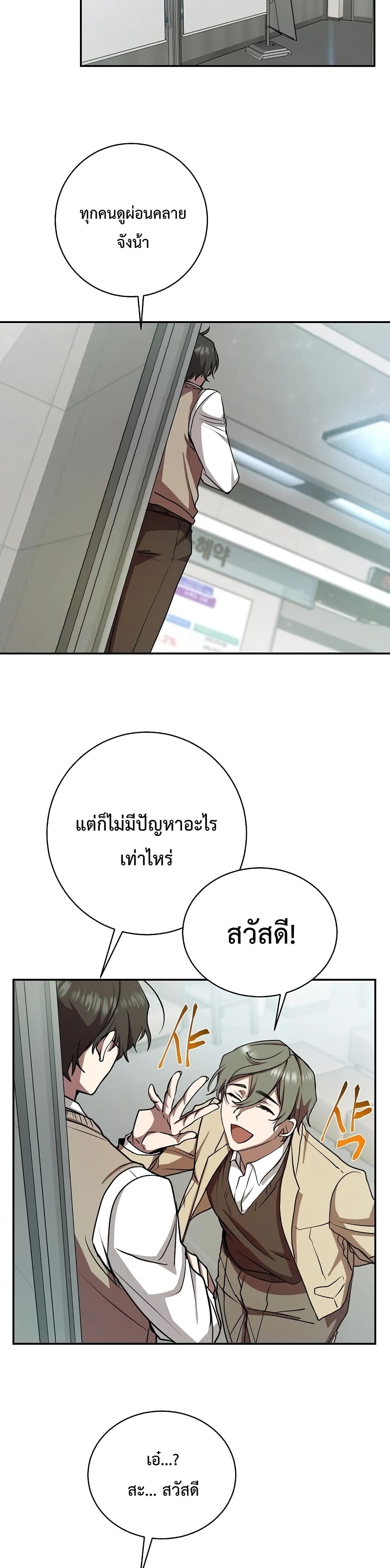 My School Life Pretending To Be a Worthless Person ตอนที่ 13 27