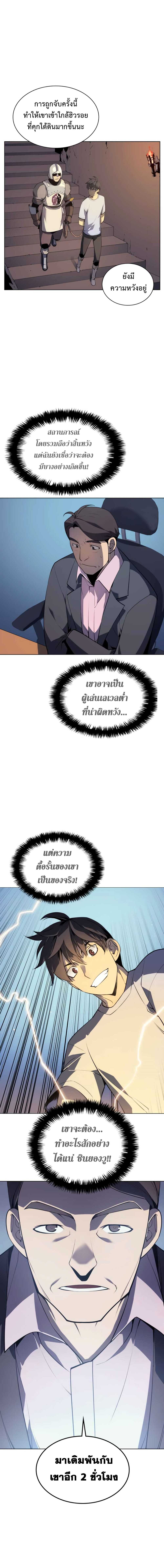 Overgeared (Remake) ตอนที่ 24 15