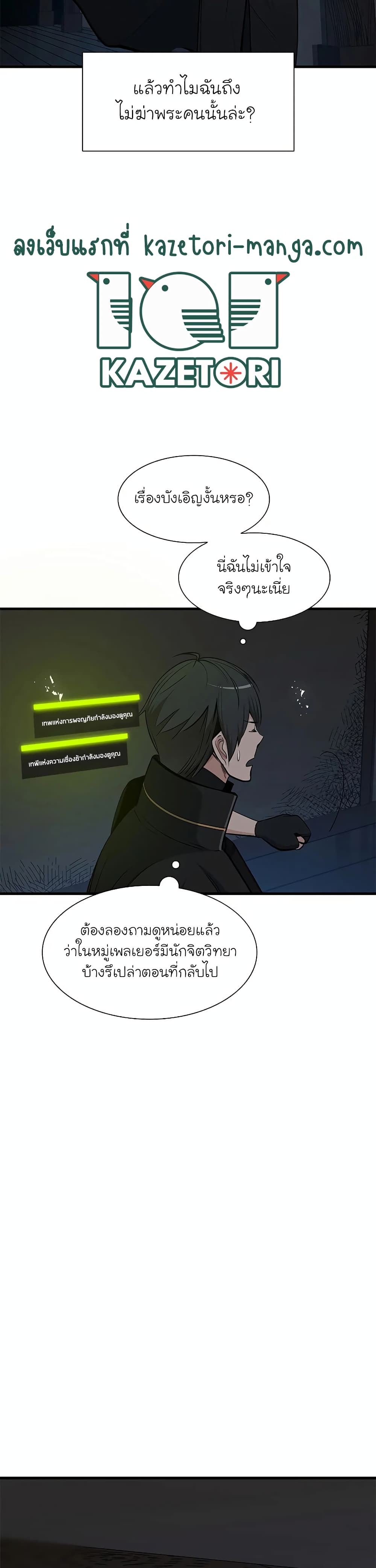 The Tutorial is Too Hard ตอนที่ 72 7