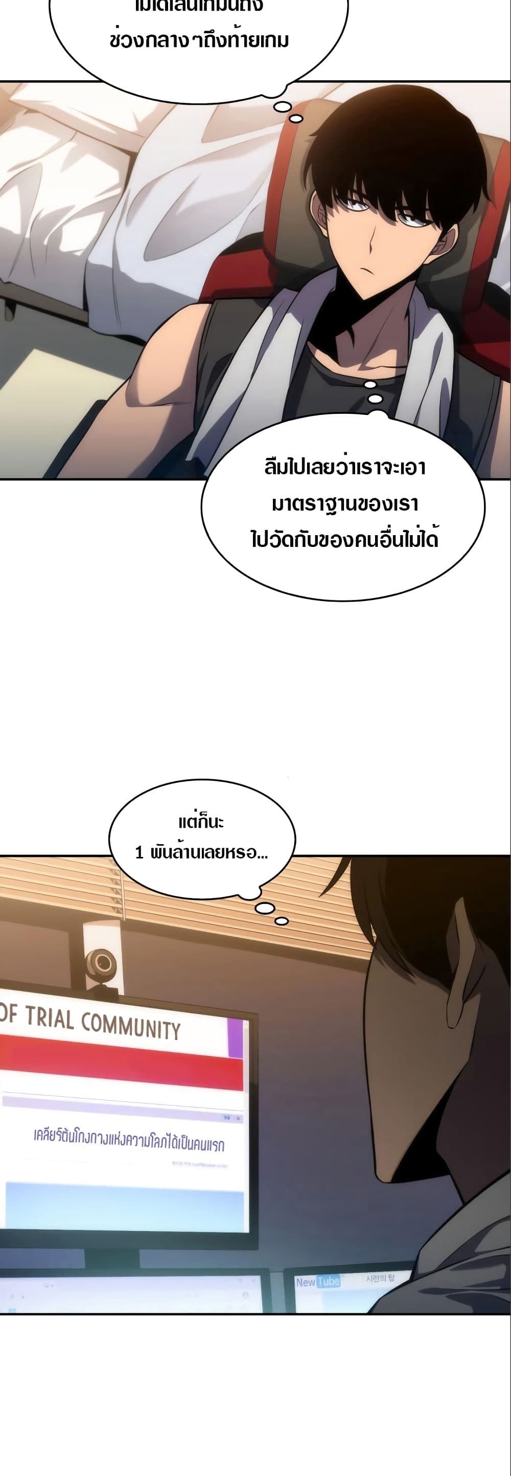 Solo Max-Level Newbie ตอนที่ 4 42