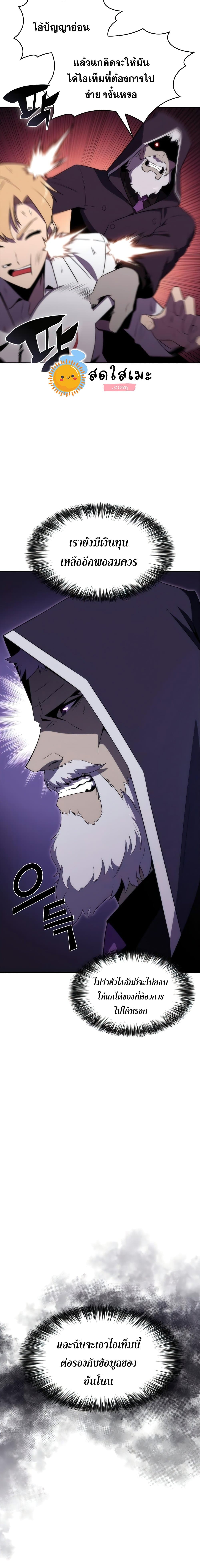 Solo Max-Level Newbie ตอนที่ 36 8