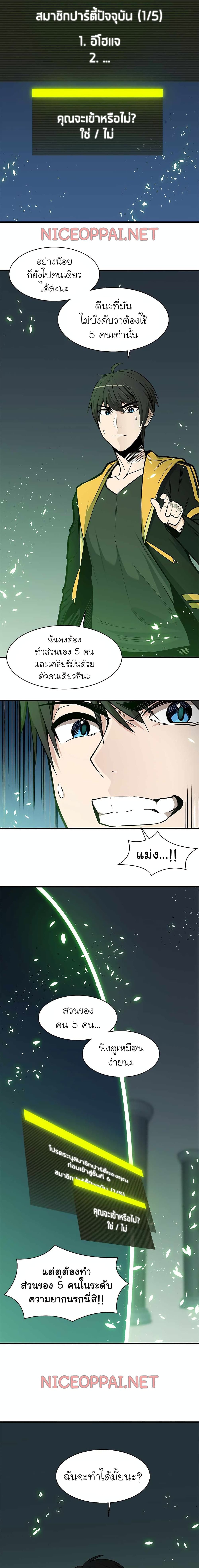 The Tutorial is Too Hard ตอนที่ 40 16
