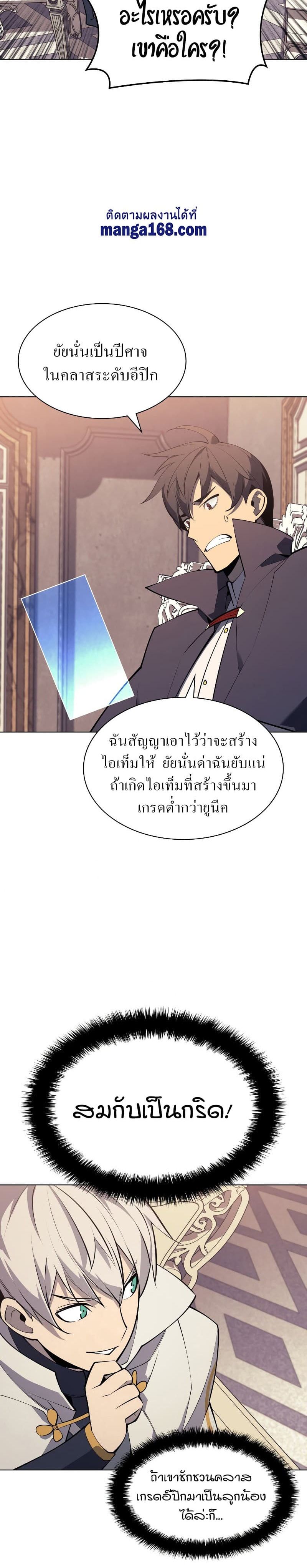 Overgeared (Remake) ตอนที่ 100 37