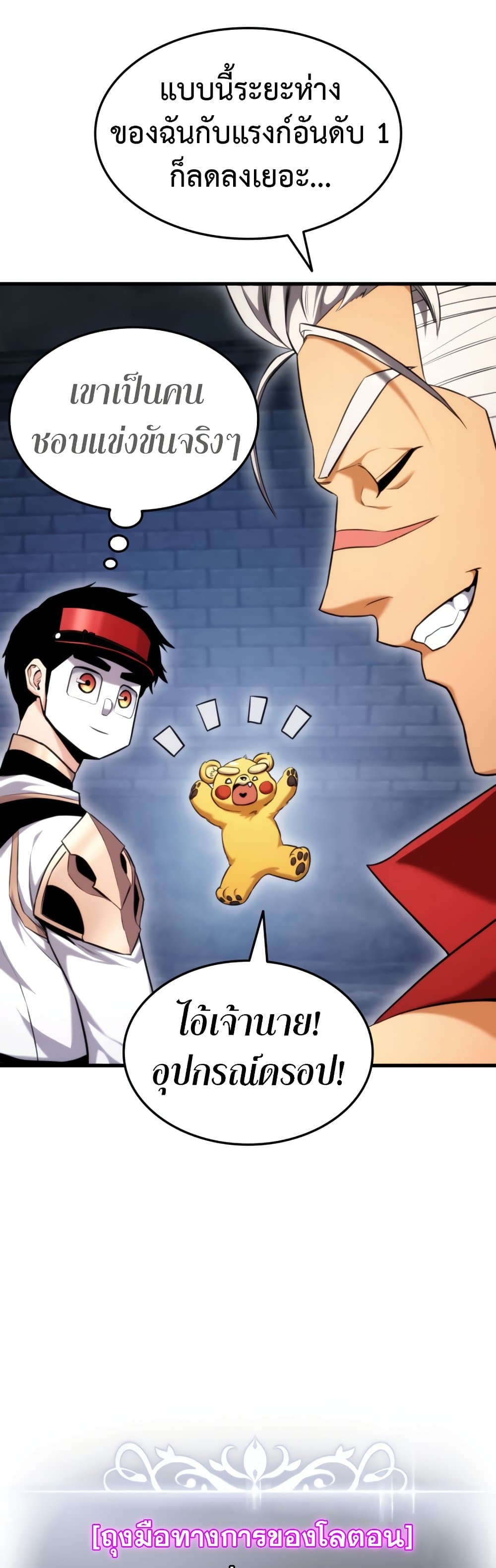 Ranker’s Return (Remake) ตอนที่ 63 28