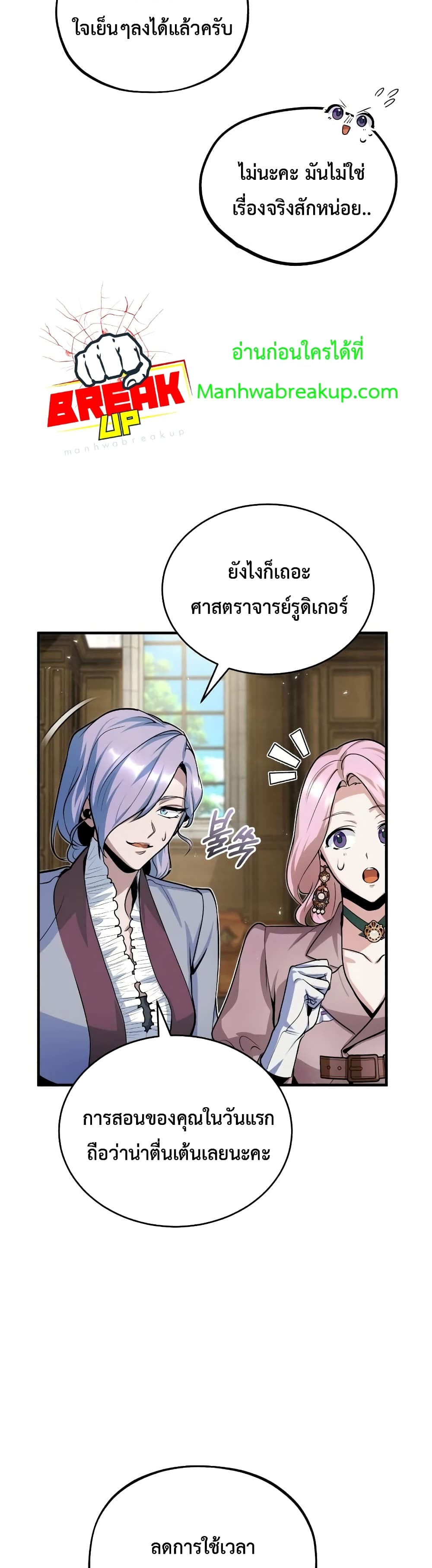 Academy’s Undercover Professor ตอนที่ 10 35
