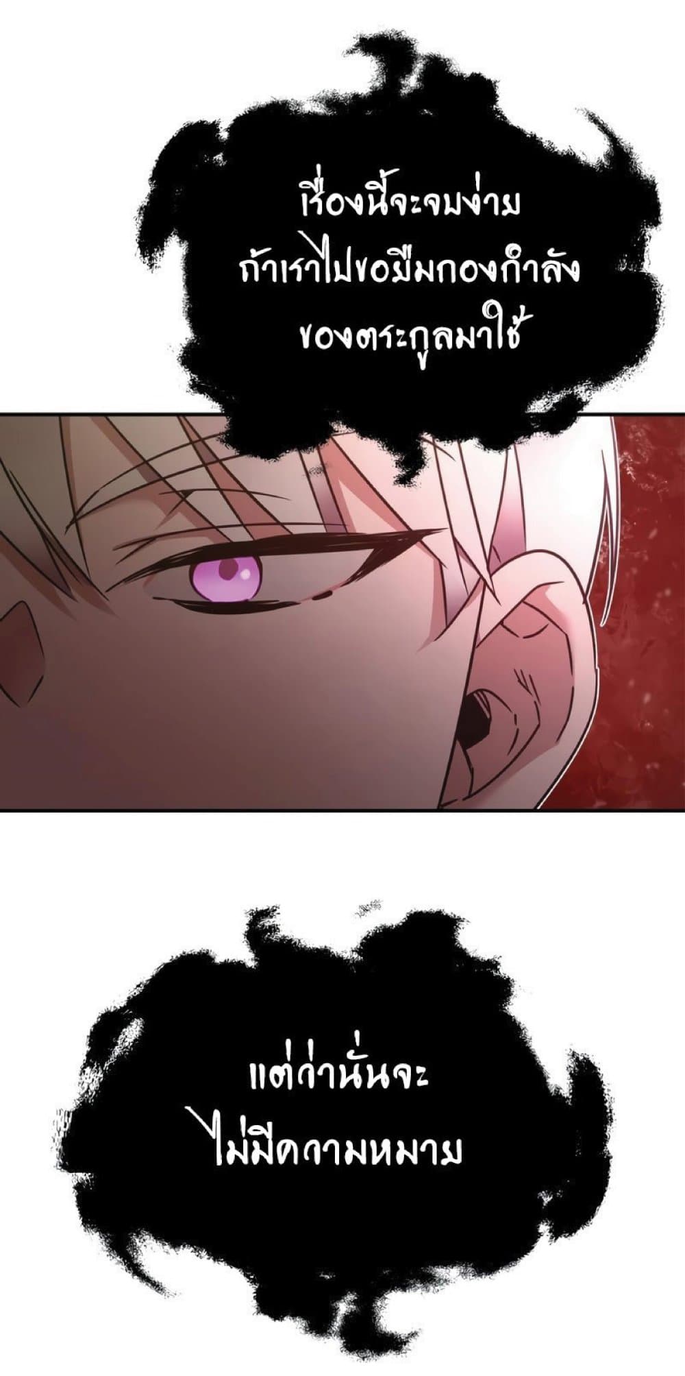 The Heavenly Demon Can’t Live a Normal Life ตอนที่ 22 45