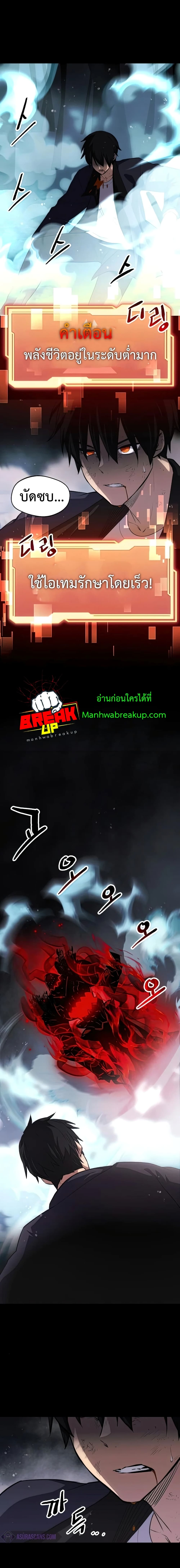 I Obtained a Mythic Item ตอนที่ 8 28