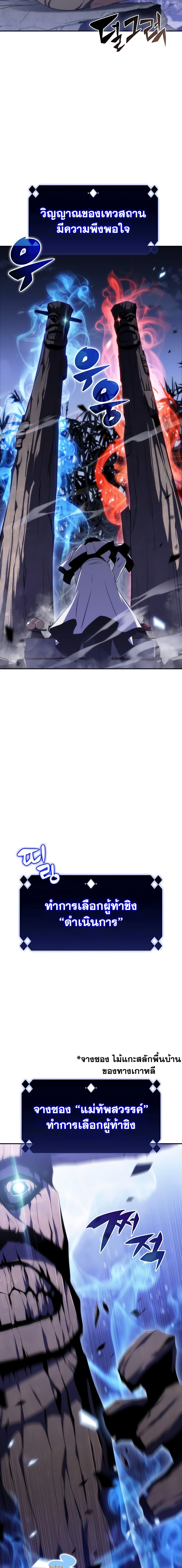 Solo Max-Level Newbie ตอนที่ 43 21