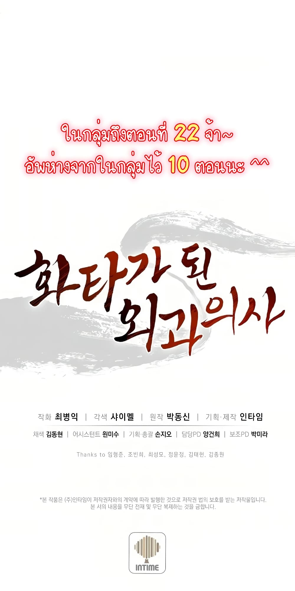I Reincarnated as a Legendary Surgeon ตอนที่ 12 76