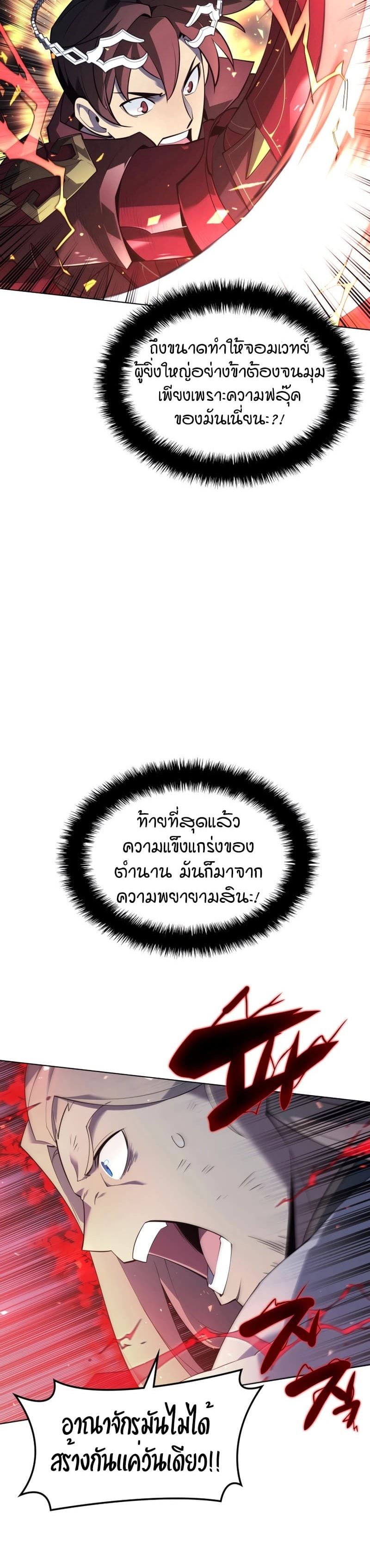 Overgeared (Remake) ตอนที่ 112 14