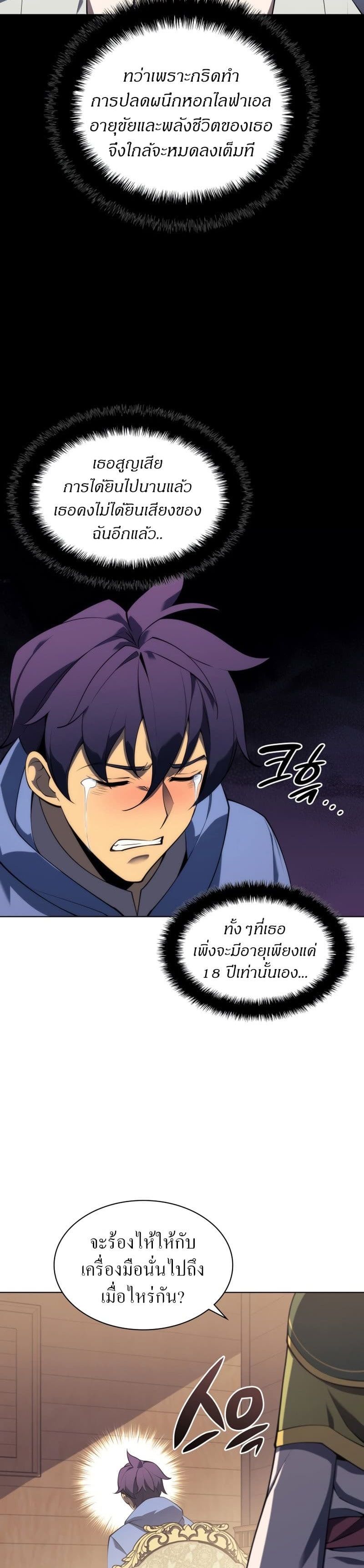 Overgeared (Remake) ตอนที่ 118 16