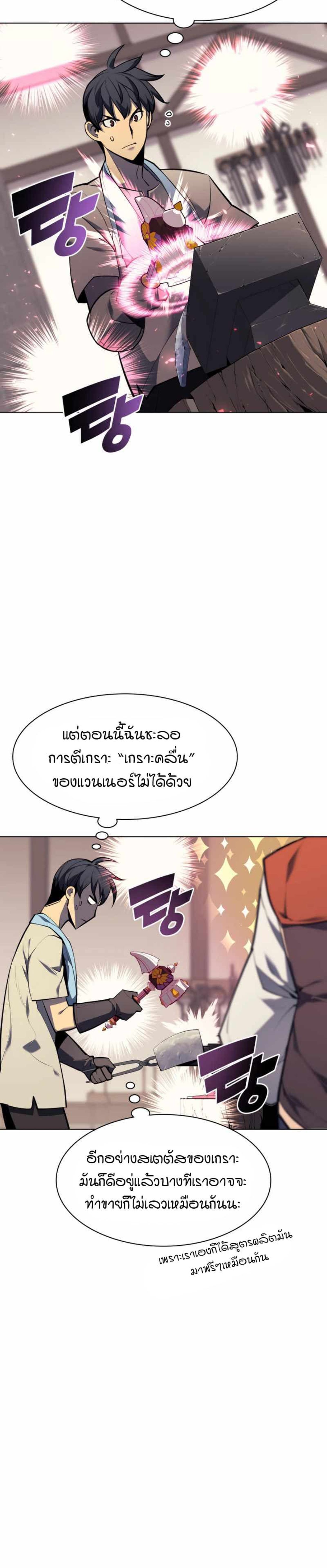Overgeared (Remake) ตอนที่ 80 7