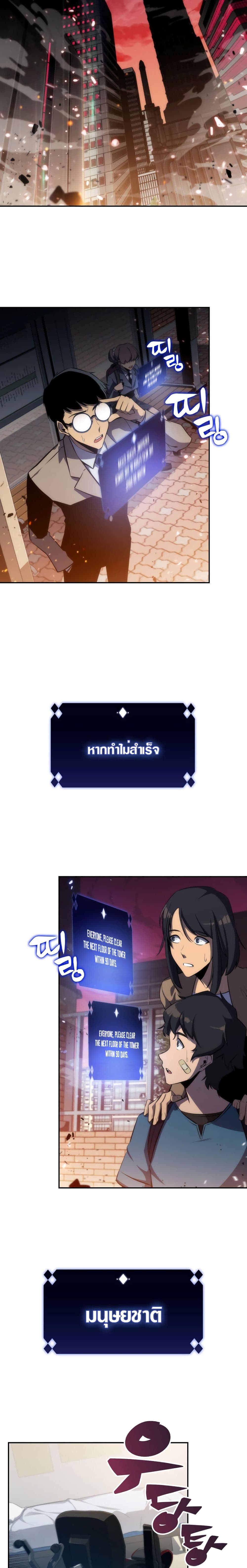 Solo Max-Level Newbie ตอนที่ 1 20