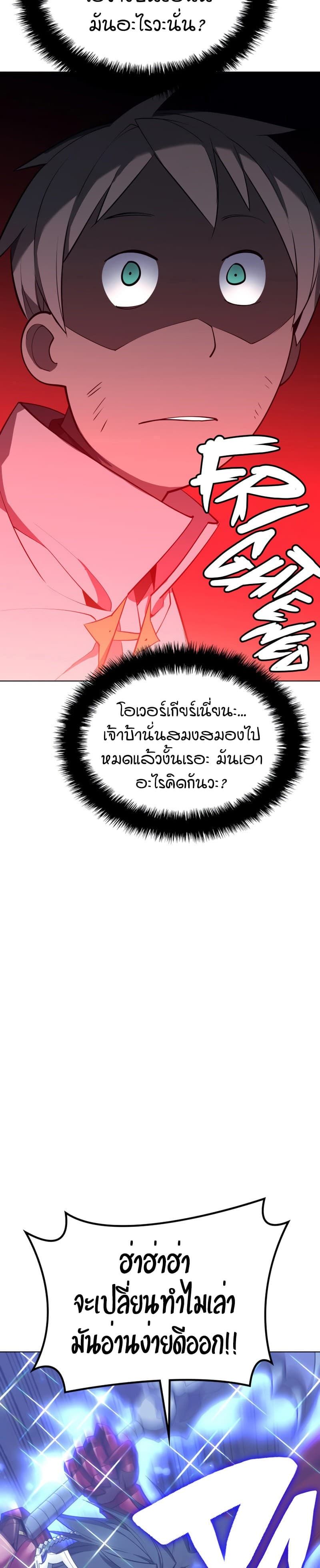 Overgeared (Remake) ตอนที่ 107 9